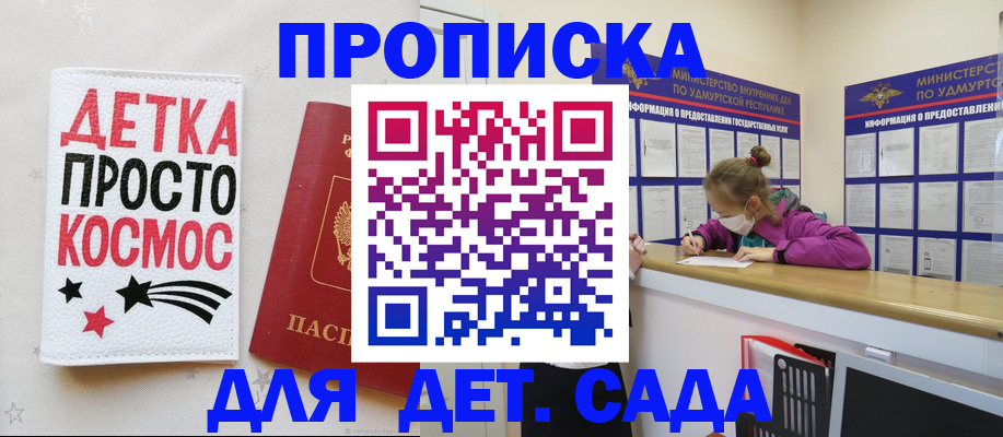 прописка 2025 в Пролетарске