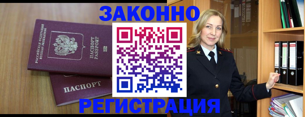 прописка штамп в Пролетарске
